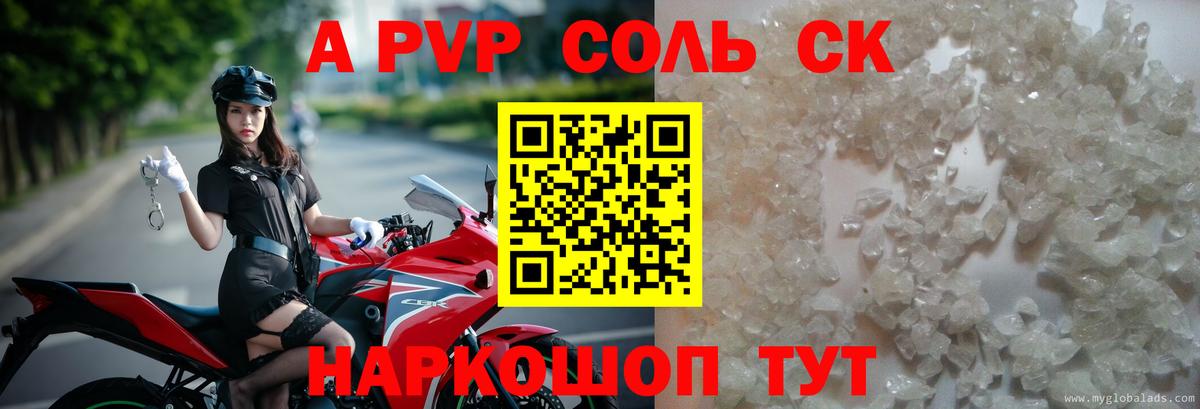 Кизляр  Alpha-PVP  Alpha PVP Crystall  A-PVP кристаллы  Вход с VPN  A PVP Crystall 