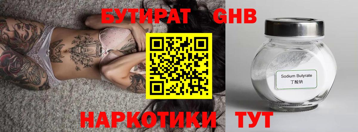 Кизляр  Бутират GHB  Вход с VPN 