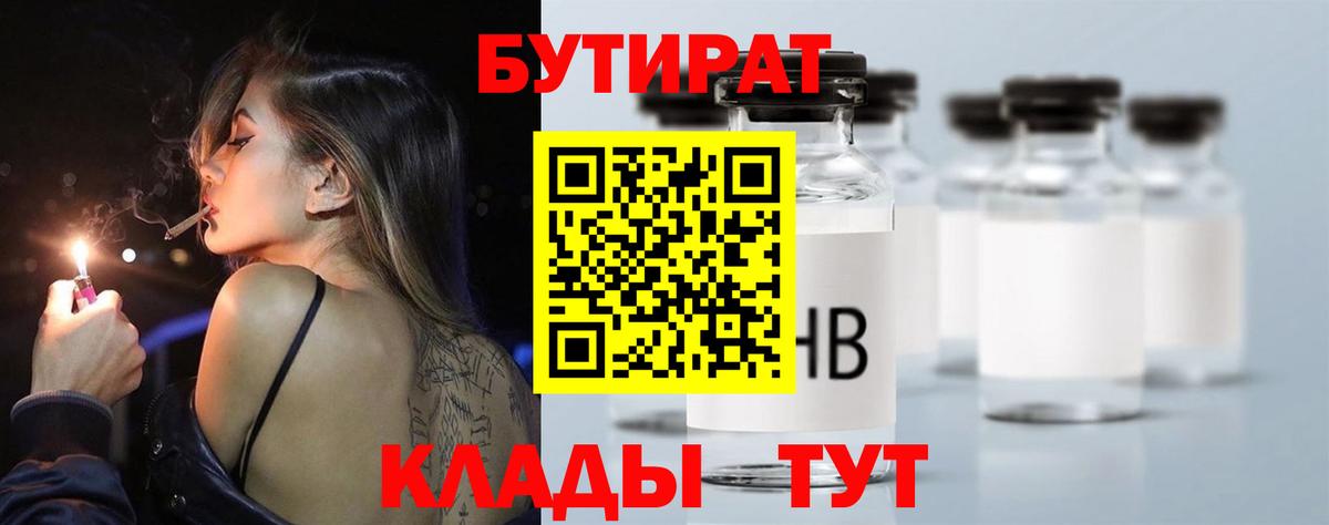 Бутират вода Кизляр