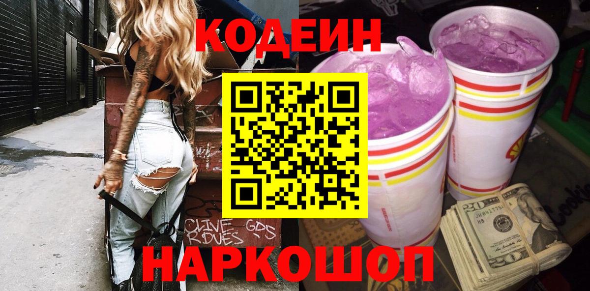 Кодеиновый сироп Lean напиток Lean (лин) Кизляр