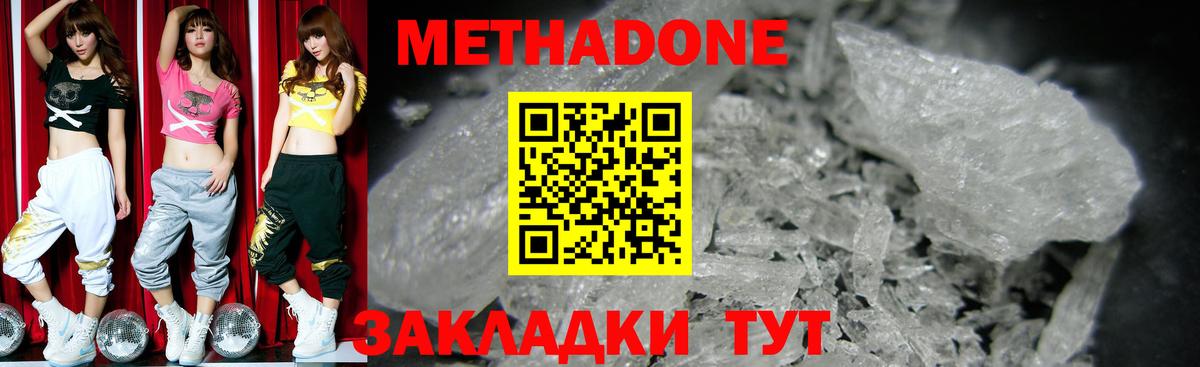 МЕТАДОН VHQ Кизляр